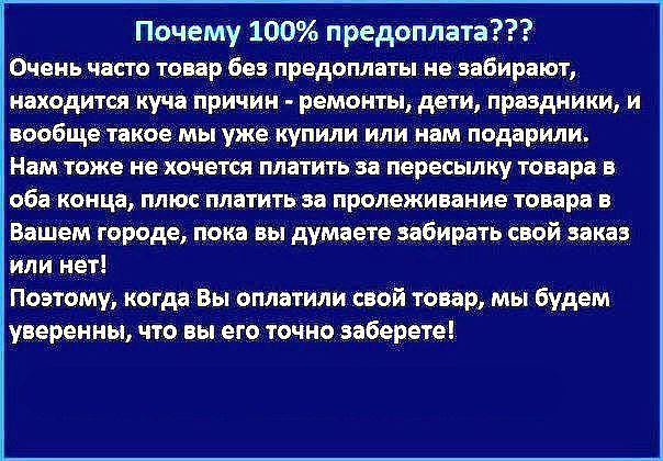 Почему 100% предоплата выгоднее наложенного платежа