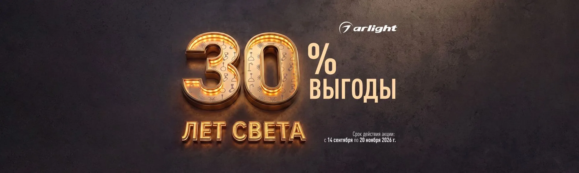30%Lightwerk