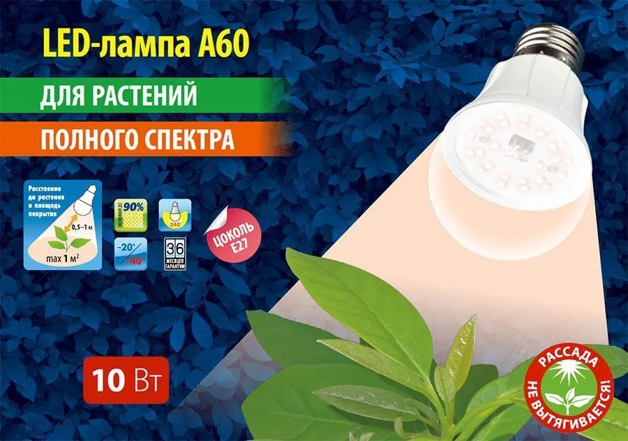 Светодиодная лампа для растений полного спектра LED-A60-10W-SPFR.jpg