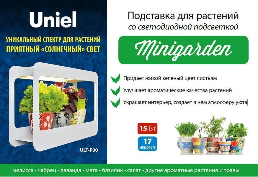 Подставка для растений светодиодная Подставка для растений светодиодная