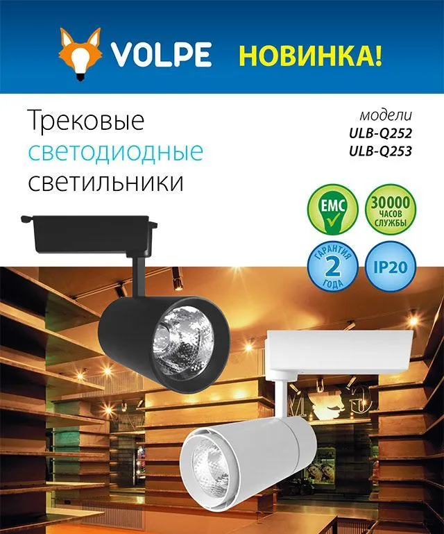 Новые трековые светильники Volpe ULB-Q252 и ULB-Q253 Новые трековые светильники Volpe ULB-Q252 и ULB-Q253