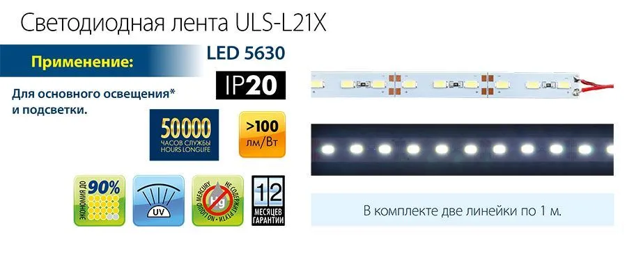 Светодиодная лента ULS-L21X Светодиодная лента ULS-L21X