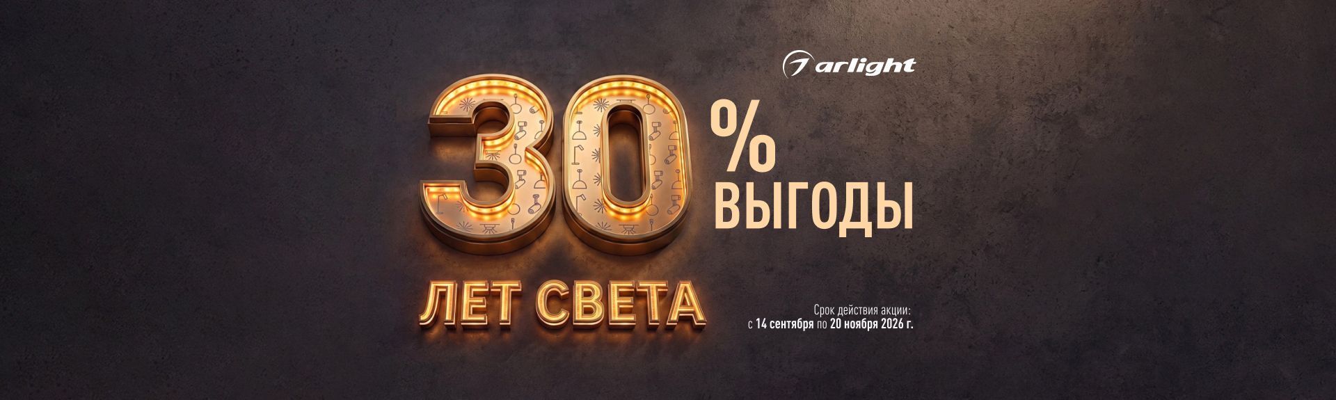 30%Lightwerk