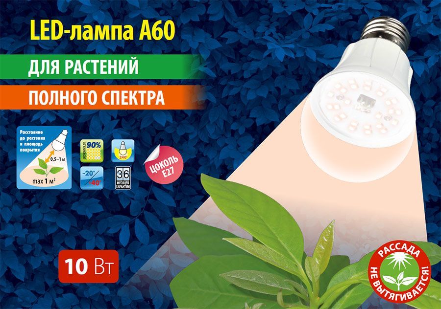 Светодиодная лампа для растений полного спектра LED-A60-10W-SPFR.jpg