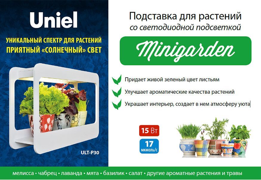 Подставка для растений светодиодная Подставка для растений светодиодная