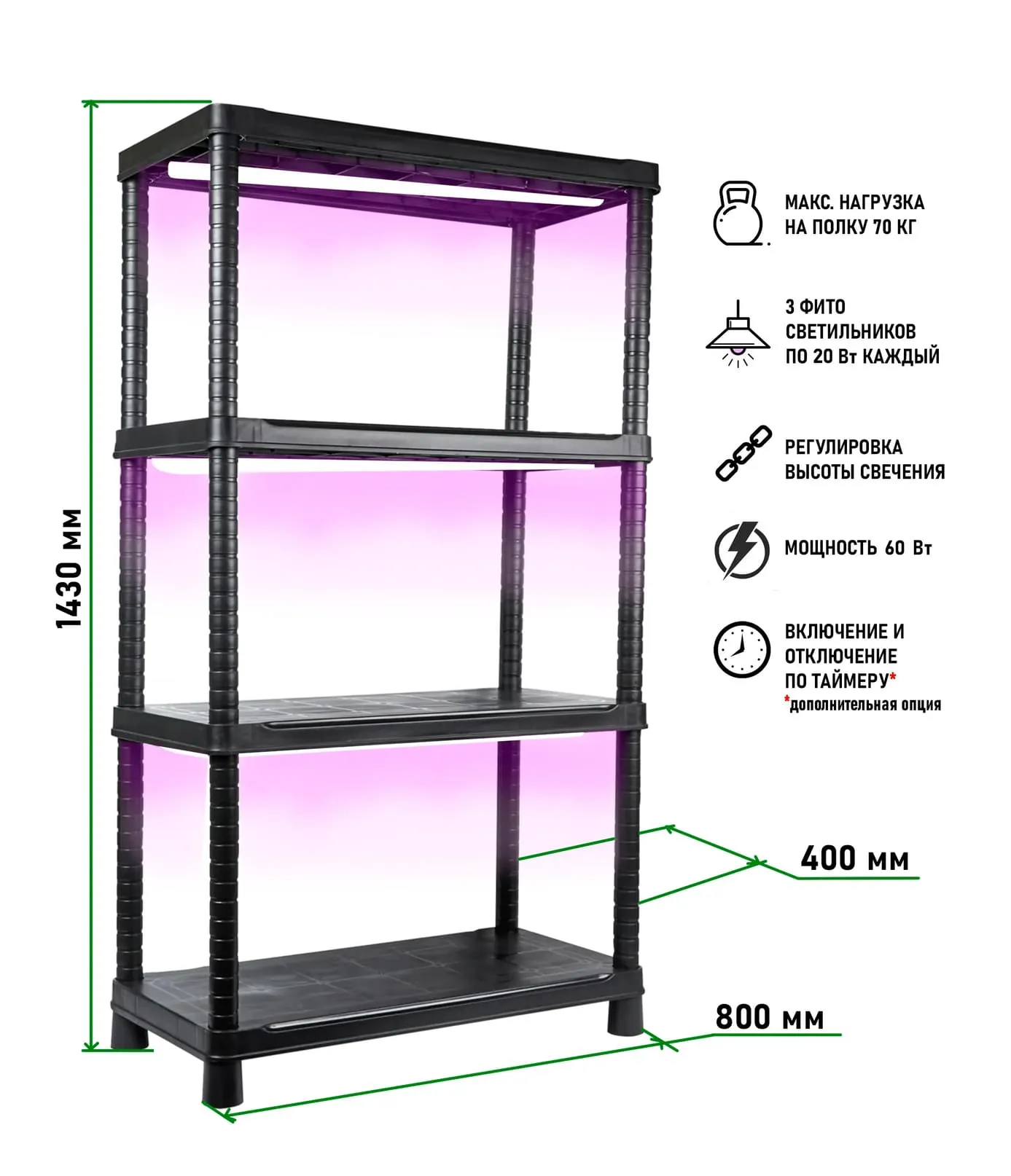 Стеллаж для растений с подсветкой Optimus 800 Sunlike 5000К